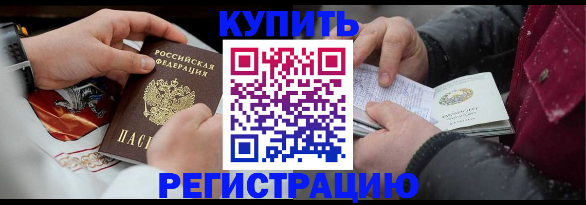 прописка штамп в Электрогорске