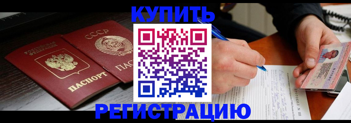 временная регистрация недорого в Электрогорске