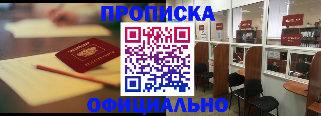 прописка 2025 в Электрогорске