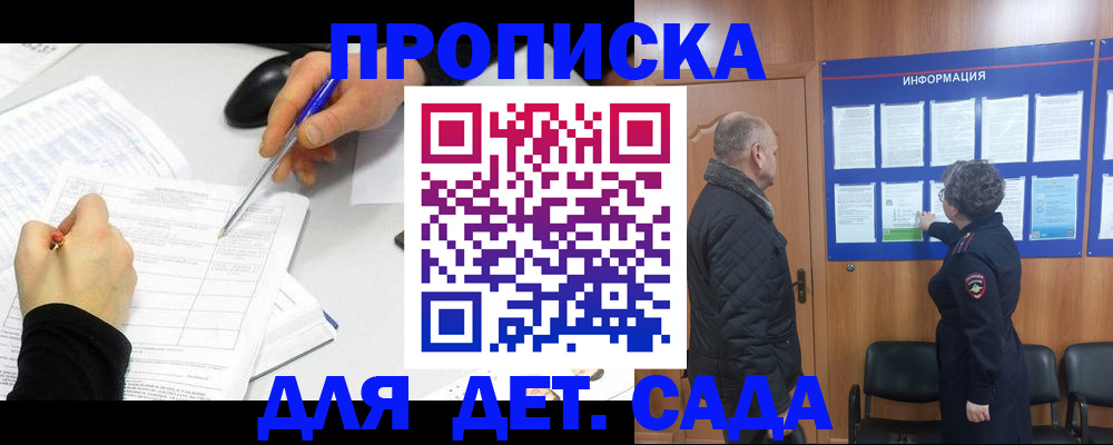 прописка законно в Электрогорске