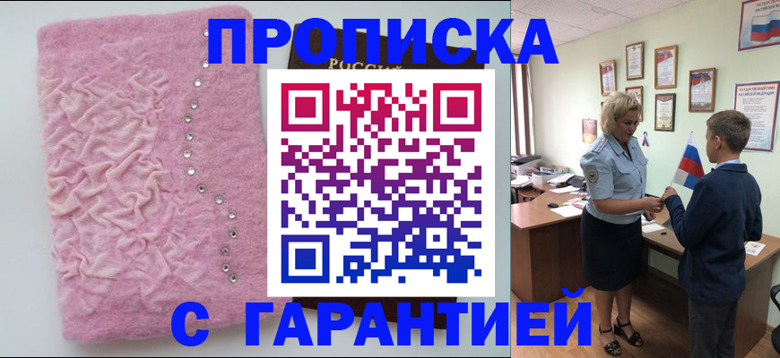прописка штамп в Электрогорске