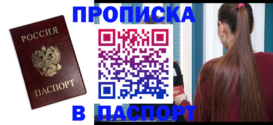 прописка регистрация в Электрогорске